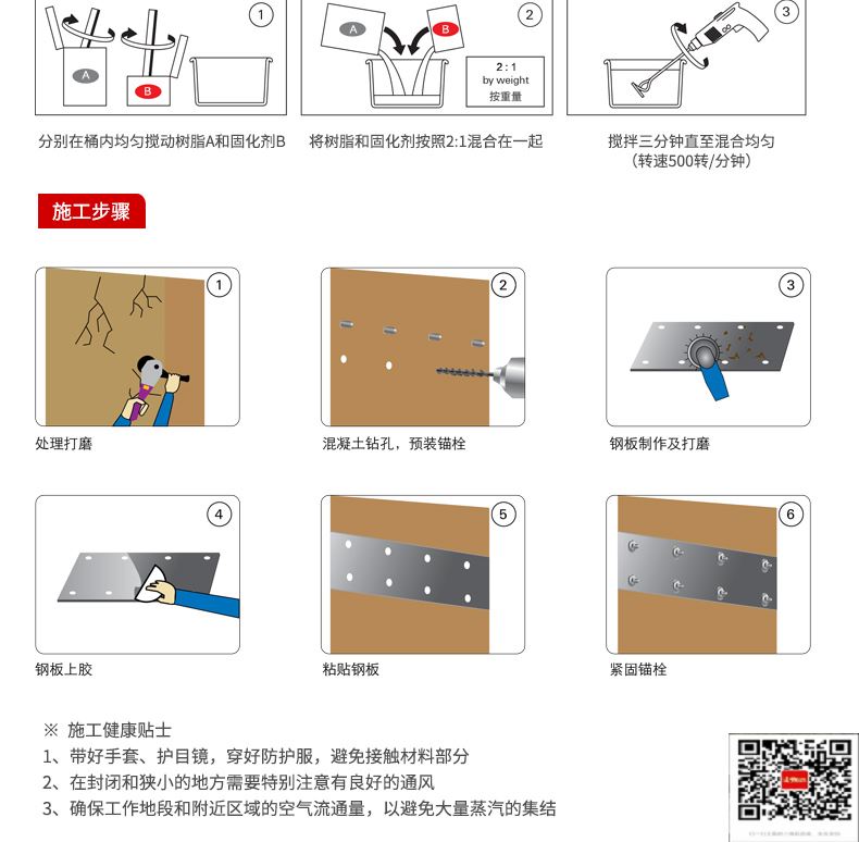 包钢巫山粘钢加固施工过程